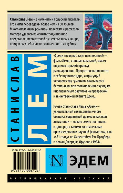 Эдем