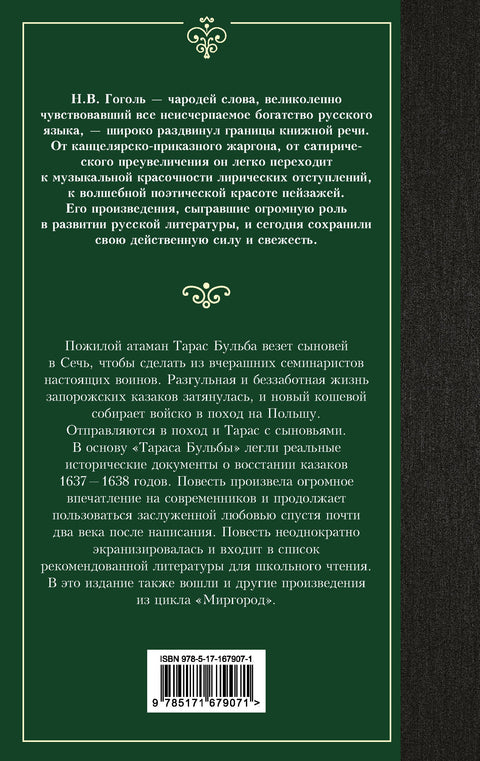 Тарас Бульба