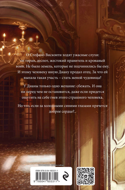 Бисцион. Книга 1