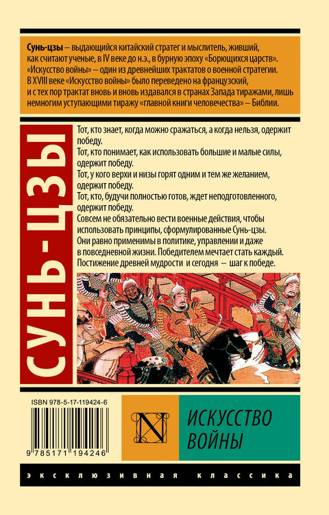 Искусство войны
