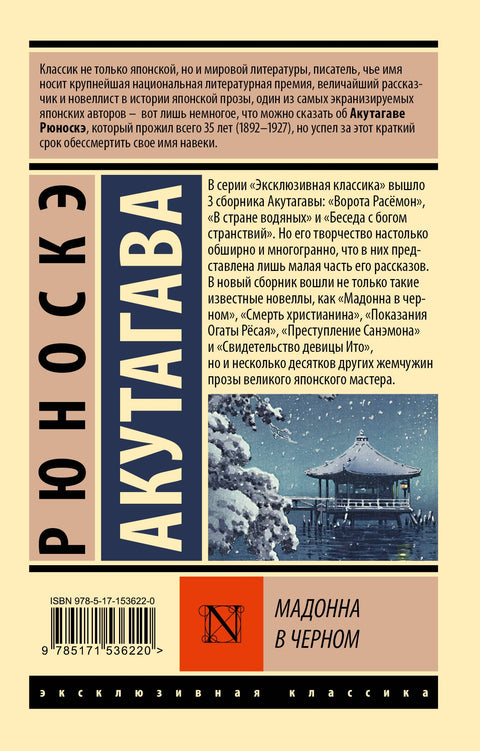 Мадонна в черном