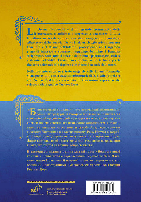 Божественная комедия / La Divina Commedia