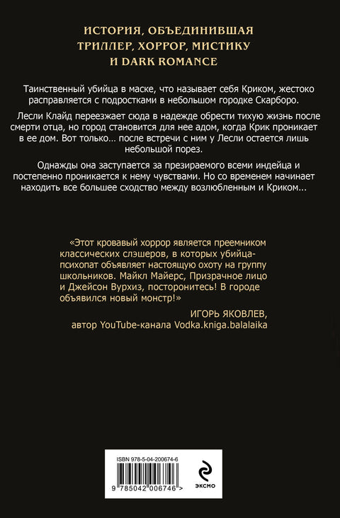 Безмолвный Крик