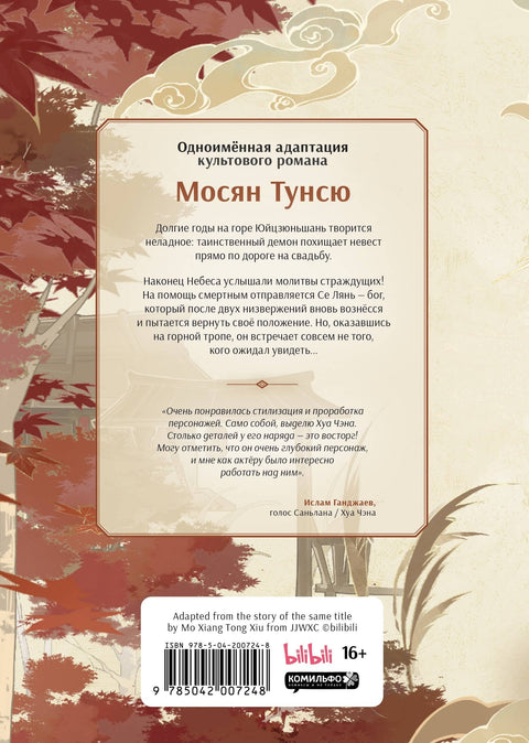 Požehnání nebeského úředníka. Svazek 1 (Tian Guan Cifu). Donghua