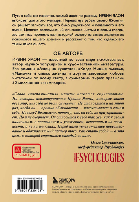 Как я стал собой. Воспоминания