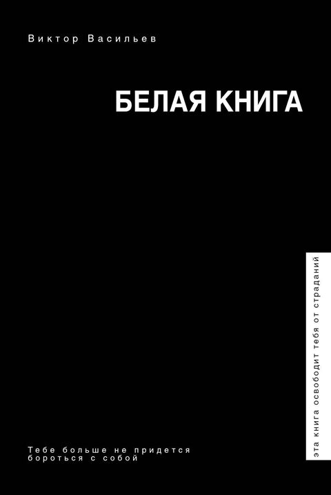 Bílá kniha