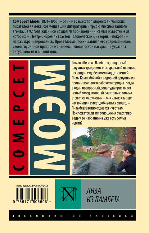 Лиза из Ламбета