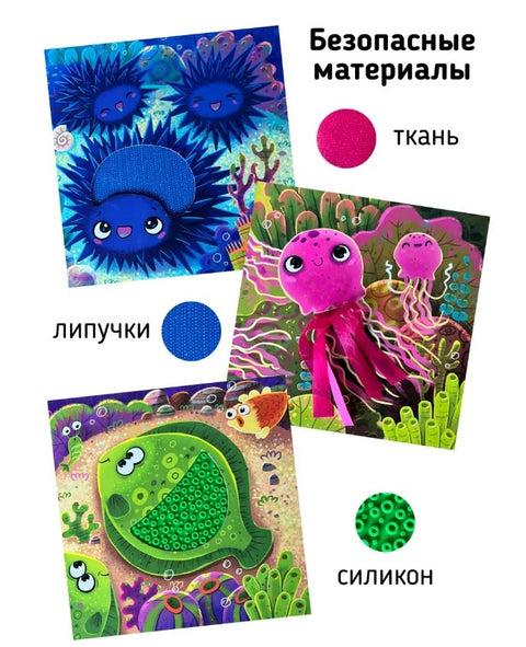 Тактильная развивающая книга-игрушка "Трогательные истории. Море"