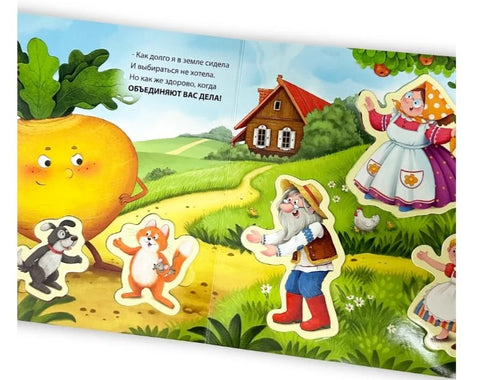 Любимая сказка в стихах "Репка". Книга-сортер