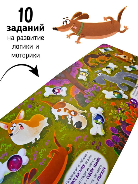 Тактильная книга-тренажер "Веселые пупырышки. Животные"