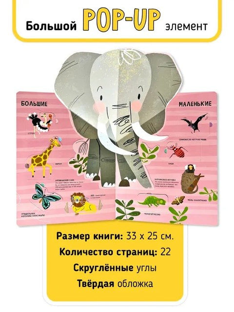 Мои первые открытия «Животные»