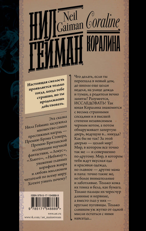 Коралина: повесть