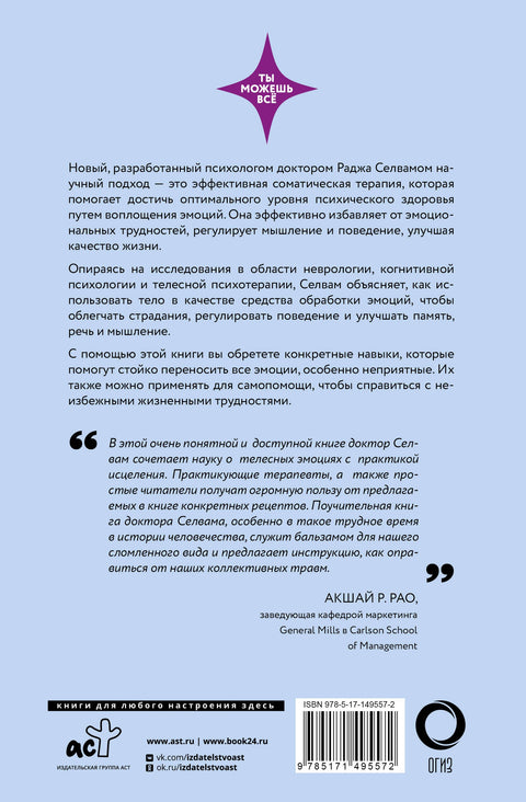 Психосоматика. Практика воплощения эмоций