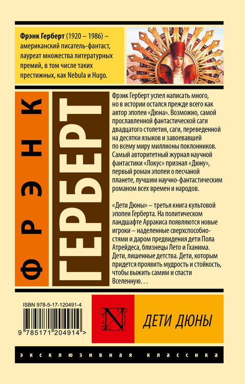 Дети Дюны