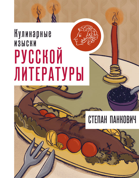 Kulinářské lahůdky ruské literatury