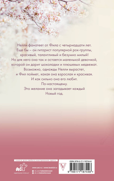 Его фанатка