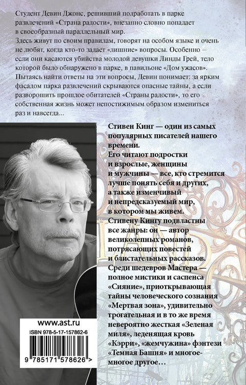 Страна радости
