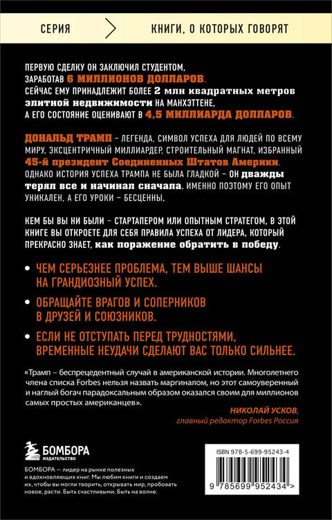 Трамп никогда не сдается