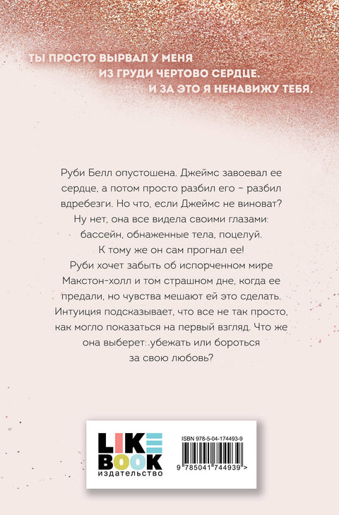 Спаси себя. Книга 2