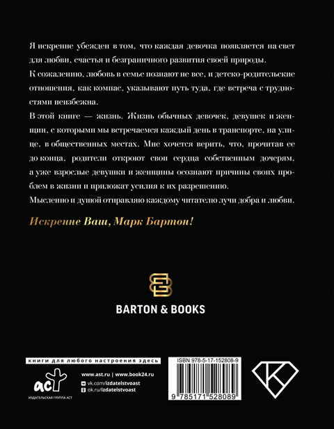 Девочка. Девушка. Женщина