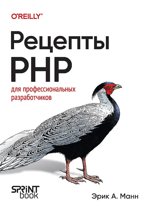 PHP recepty. Pro profesionální vývojáře