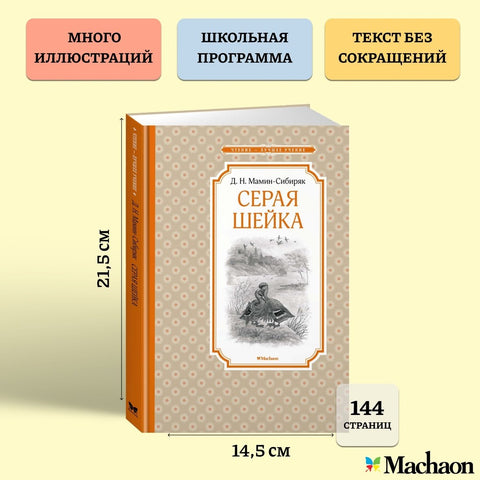 Серая Шейка
