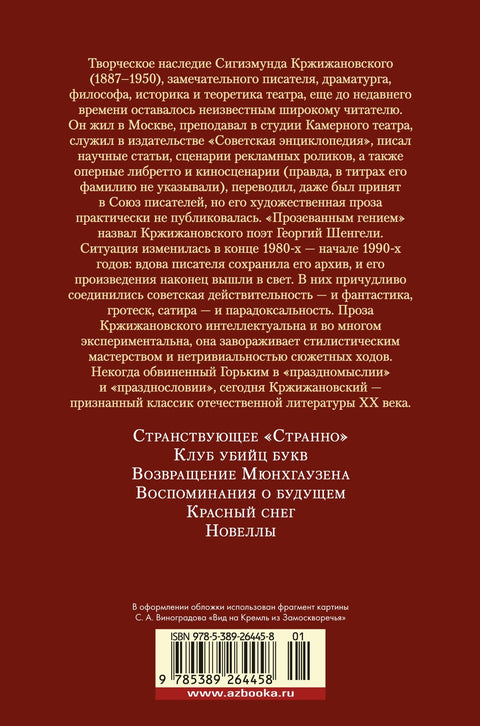 Возвращение Мюнхгаузена. Воспоминания о будущем