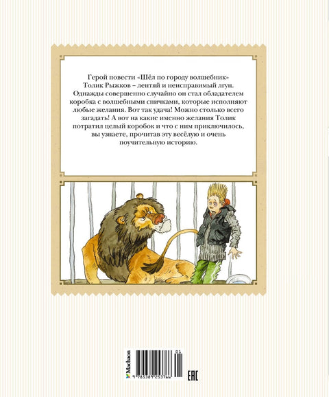 Шёл по городу волшебник