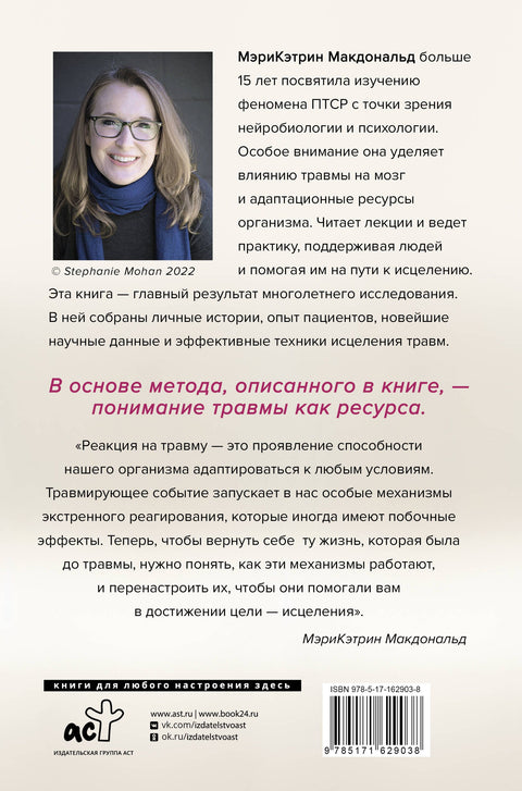 Nezlomení. Nalezení síly při pádu do propasti. Léčebné praktiky pro ty, kteří přežili psychické trauma.