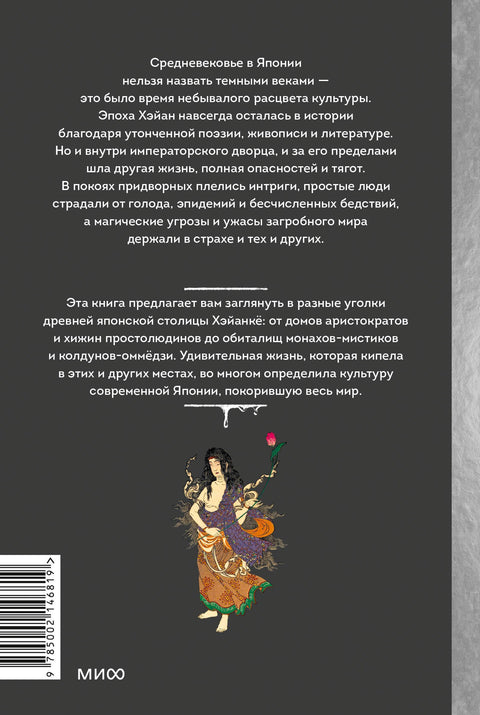 Temná stránka středověkého Japonska: Onmyoji, pomstychtiví duchové a kněžky lásky