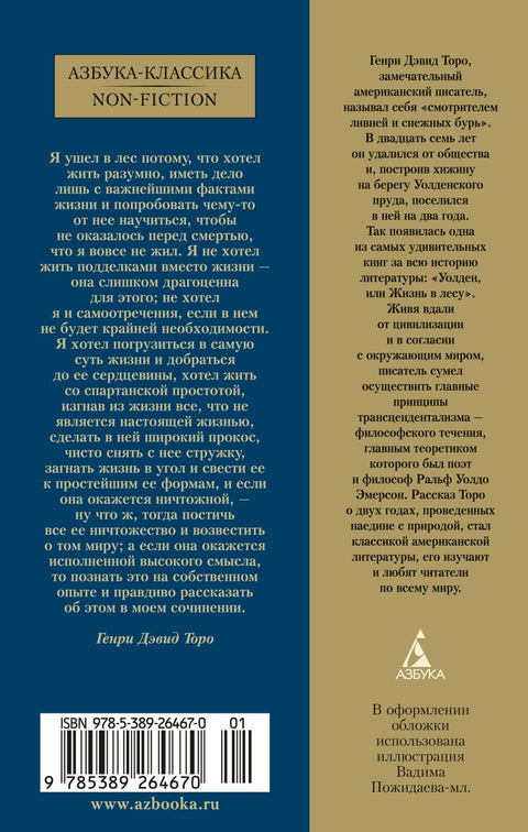 Walden, aneb Život v lese