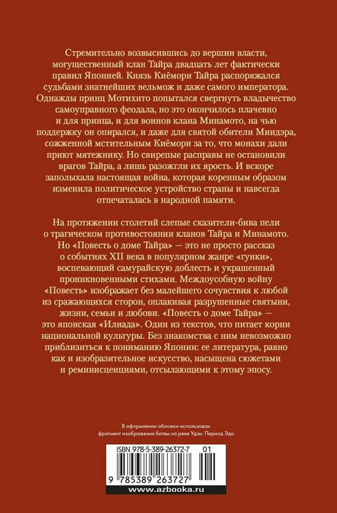 Повесть о доме Тайра