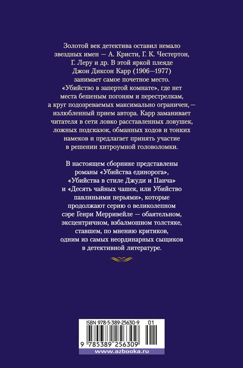 Убийства единорога