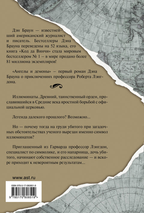 Ангелы и демоны: роман