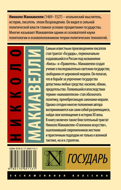 Государь. О военном искусстве