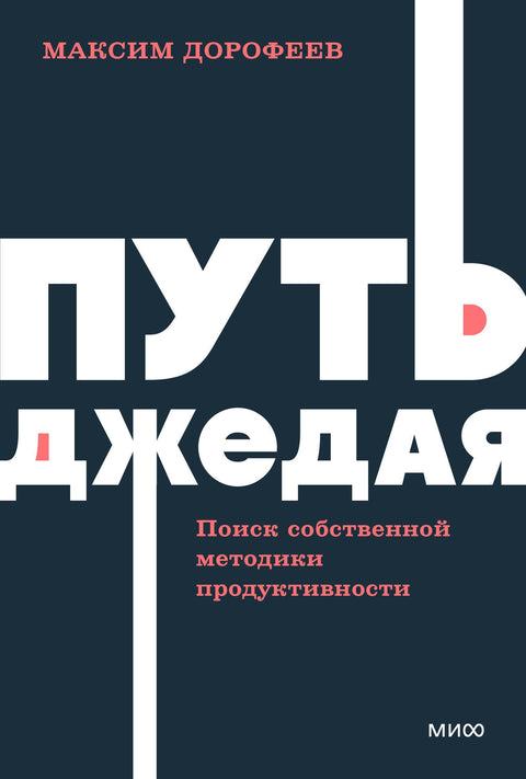 Cesta Jedi: Nalezení vlastní techniky produktivity NEON Pocketbooks