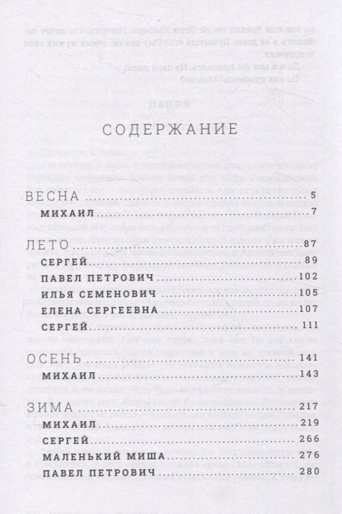Год обмана. Роман