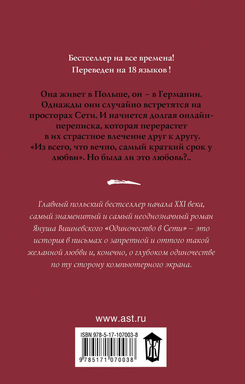 Одиночество в Сети