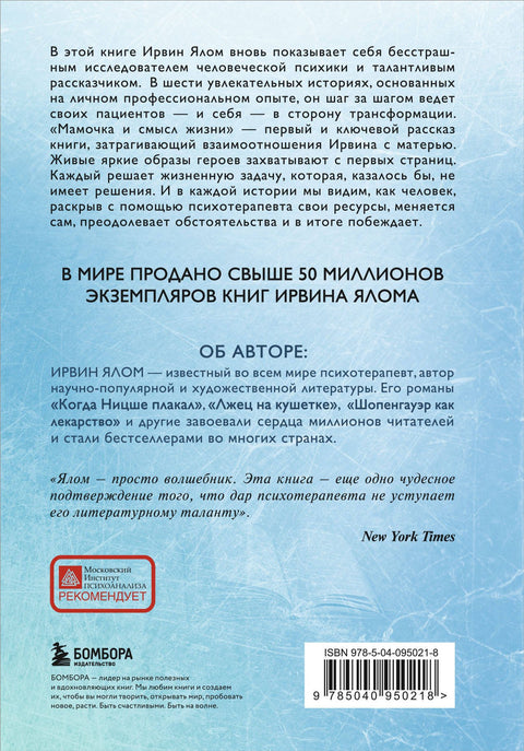 Мамочка и смысл жизни