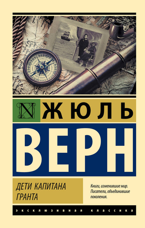 Дети капитана Гранта