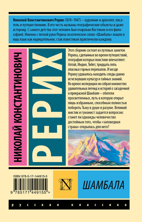 Шамбала (брак)