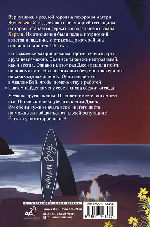Репутация плохой девочки