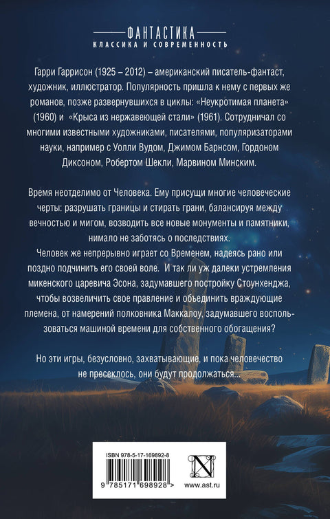 Stonehenge. Čas na rebela