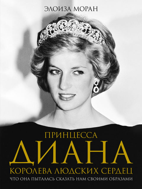 Princezna Diana. Královna lidských srdcí. Co se nám snažila sdělit svými obrazy