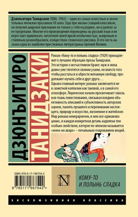 Кому-то и полынь сладка