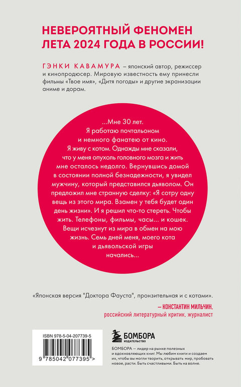 Если все кошки в мире исчезнут (подарочное издание)