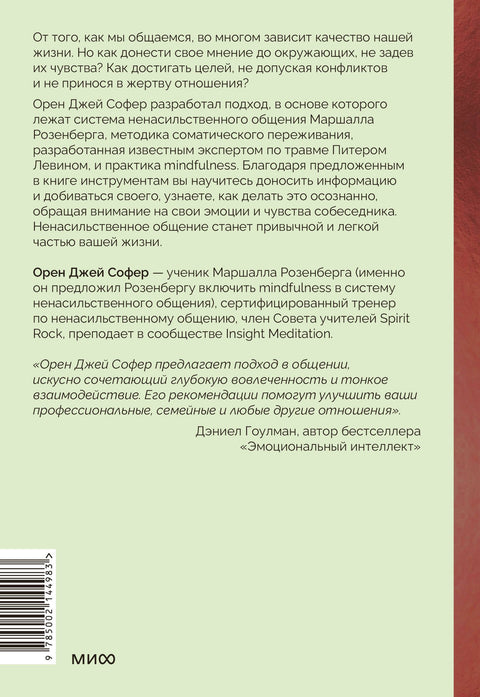 Поняли друг друга. Практика ненасильственного общения для любых целей (брак)