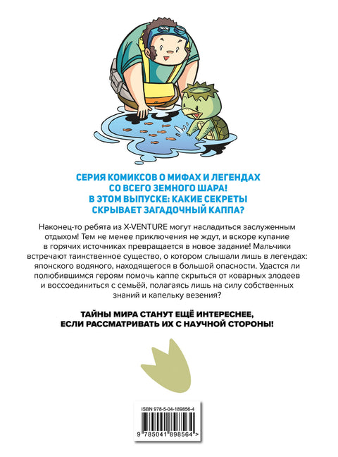 Утраченные легенды. Выпуск 3. Приключения с каппой