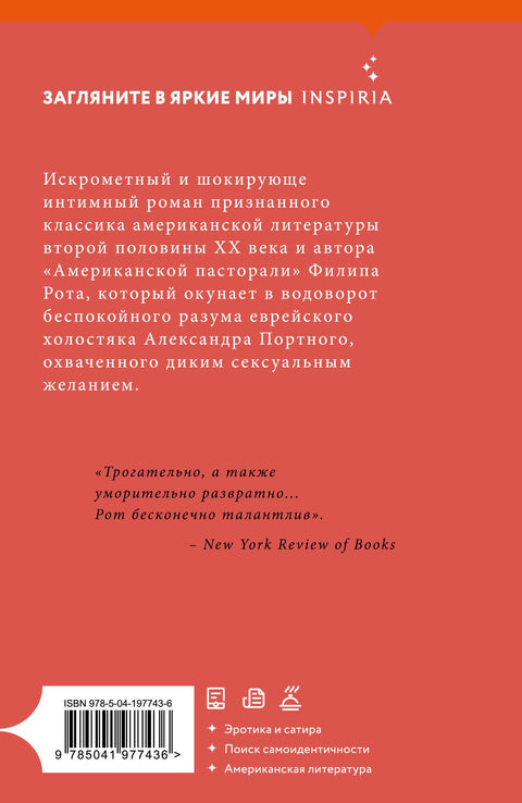Случай Портного