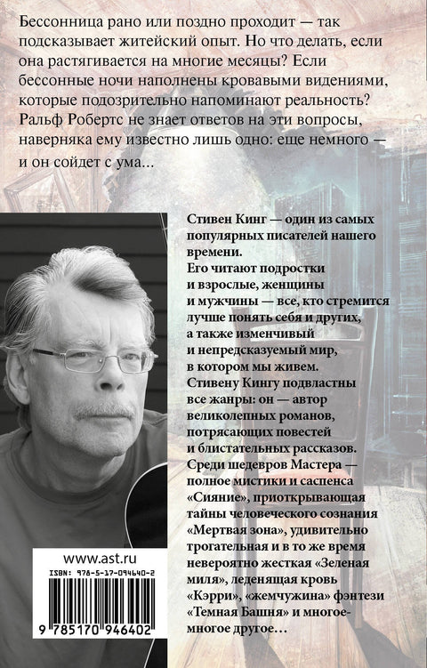 Бессонница